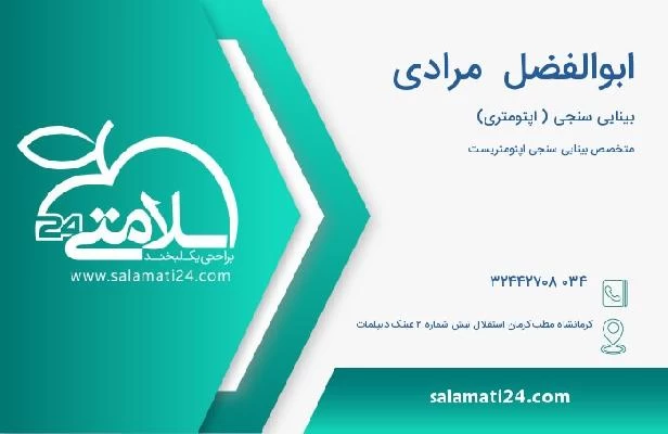 آدرس و تلفن ابوالفضل  مرادی