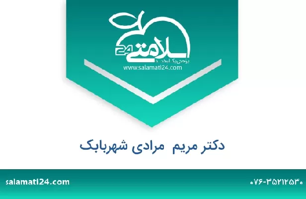 تلفن و سایت دکتر مریم  مرادی شهربابک