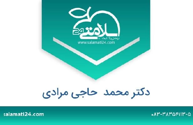 تلفن و سایت دکتر محمد  حاجی مرادی