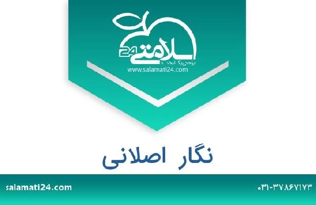 تلفن و سایت نگار  اصلانی