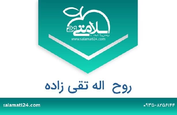 تلفن و سایت روح  اله تقی زاده
