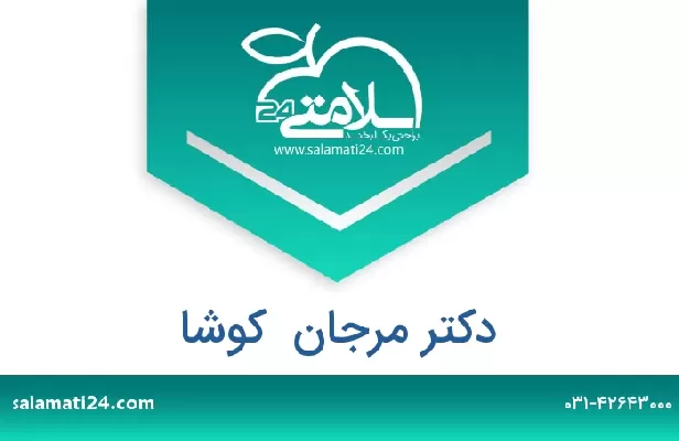 تلفن و سایت دکتر مرجان  کوشا