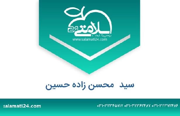 تلفن و سایت سید  محسن زاده حسین