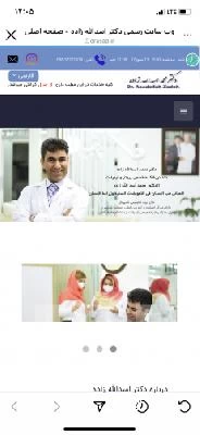 الدكتور محمد اسدالله زاده صور العيادة و موقع العمل2
