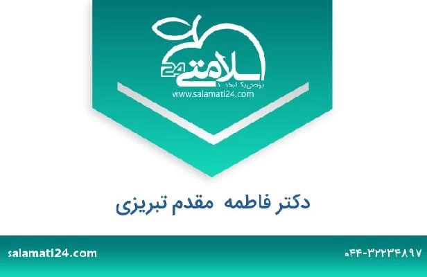 تلفن و سایت دکتر فاطمه  مقدم تبریزی