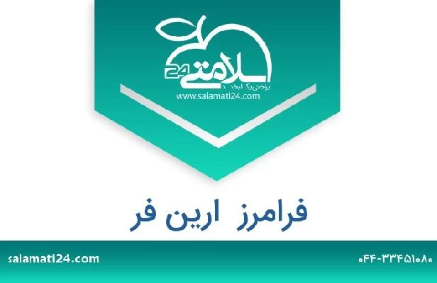 تلفن و سایت فرامرز  ارین فر