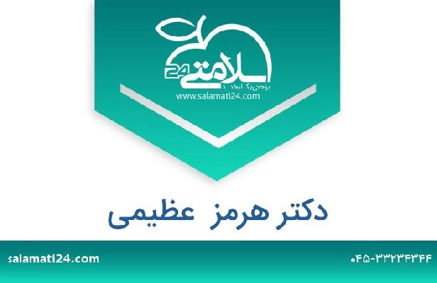 تلفن و سایت دکتر هرمز  عظیمی