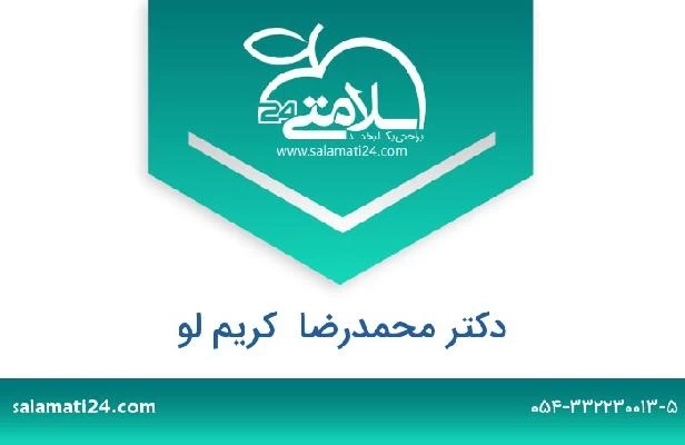 تلفن و سایت دکتر محمدرضا  کریم لو