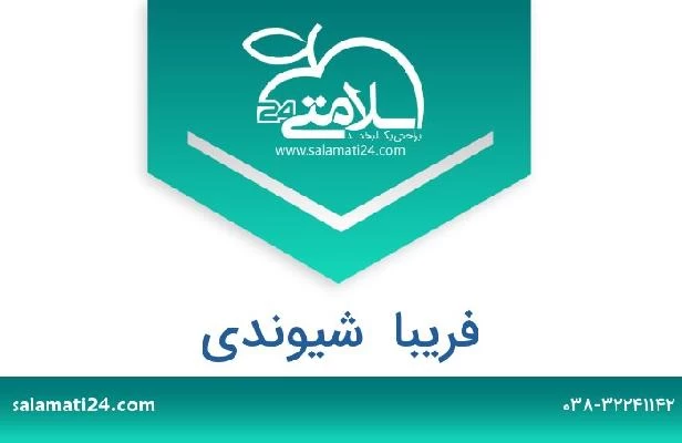 تلفن و سایت فریبا  شیوندی