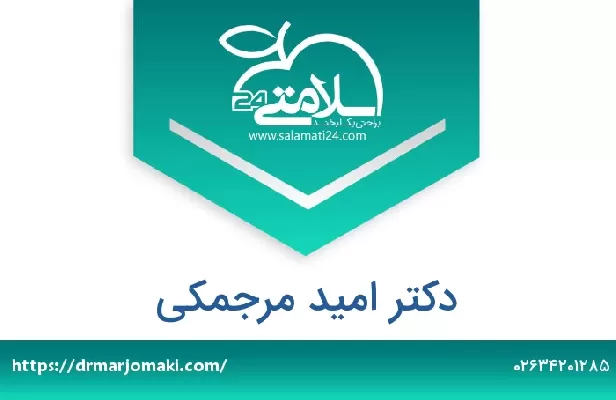 تلفن و سایت دکتر امید مرجمکی