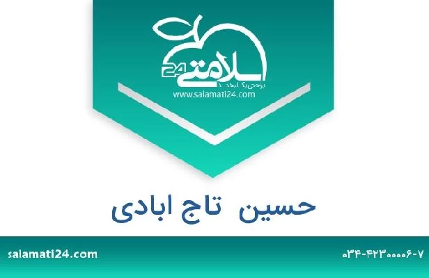 تلفن و سایت حسین  تاج ابادی