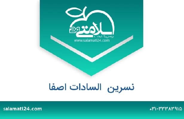 تلفن و سایت نسرین  السادات اصفا