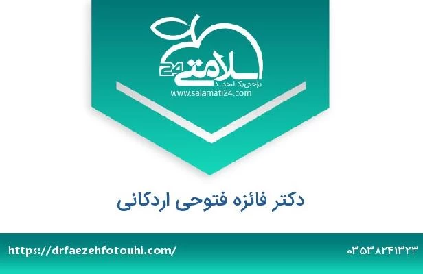 تلفن و سایت دکتر فائزه فتوحی اردکانی