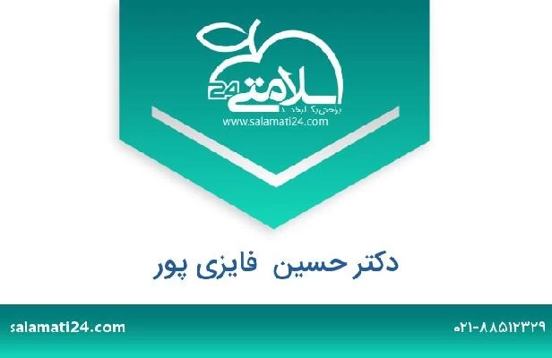 تلفن و سایت دکتر حسین  فایزی پور