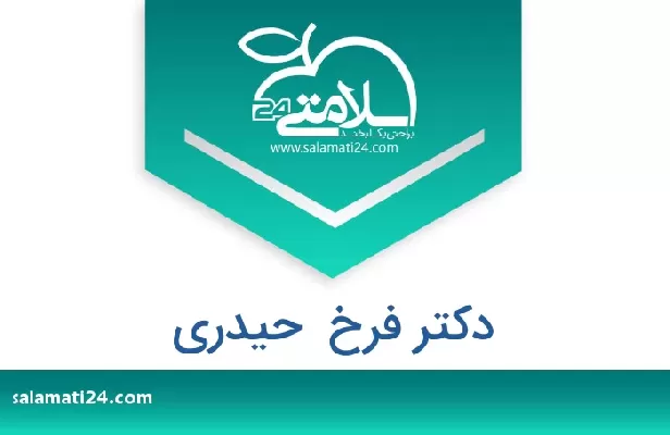 تلفن و سایت دکتر فرخ  حیدری