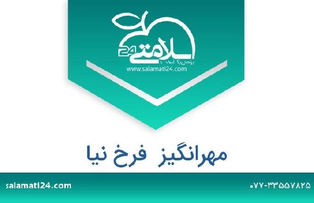 تلفن و سایت مهرانگیز  فرخ نیا