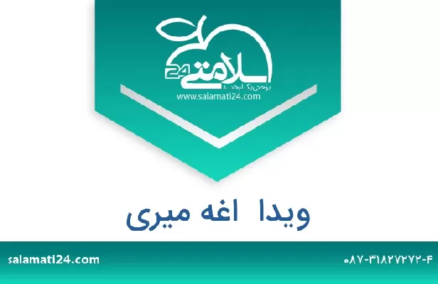 تلفن و سایت ویدا  اغه میری