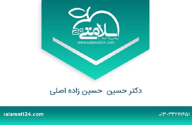 تلفن و سایت دکتر حسین  حسین زاده اصلی