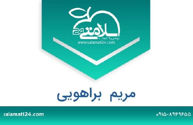 تلفن و سایت مریم  براهویی