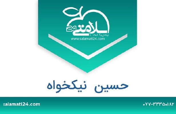 تلفن و سایت حسین  نیکخواه