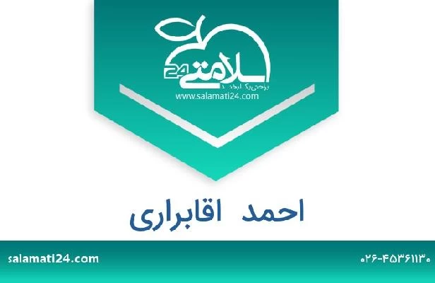 تلفن و سایت احمد  اقابراری