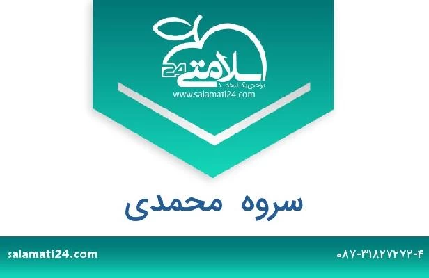 تلفن و سایت سروه  محمدی