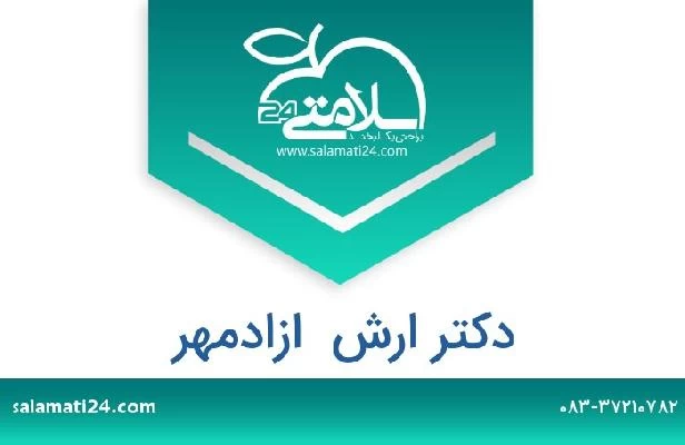 تلفن و سایت دکتر ارش  ازادمهر