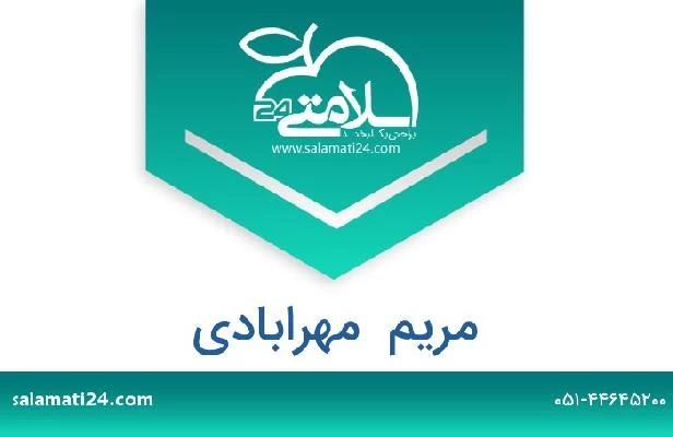 تلفن و سایت مریم  مهرابادی