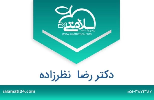 تلفن و سایت دکتر رضا  نظرزاده