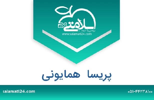 تلفن و سایت پریسا  همایونی