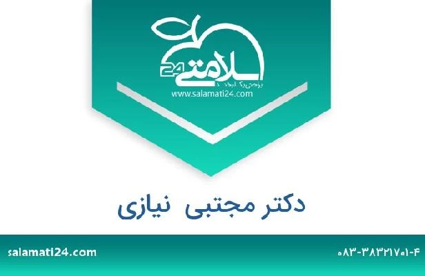 تلفن و سایت دکتر مجتبی  نیازی