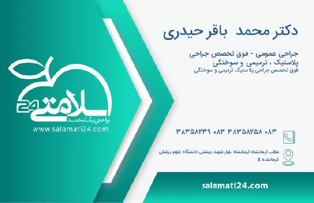 آدرس و تلفن دکتر محمد  باقر حیدری