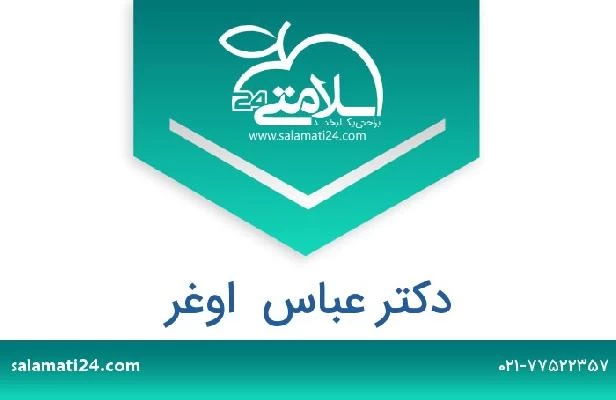 تلفن و سایت دکتر عباس  اوغر