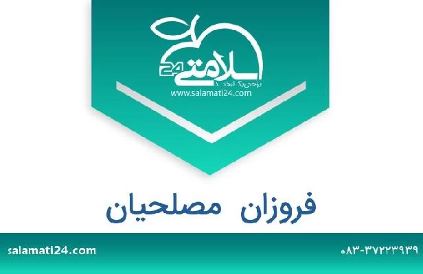 تلفن و سایت فروزان  مصلحیان