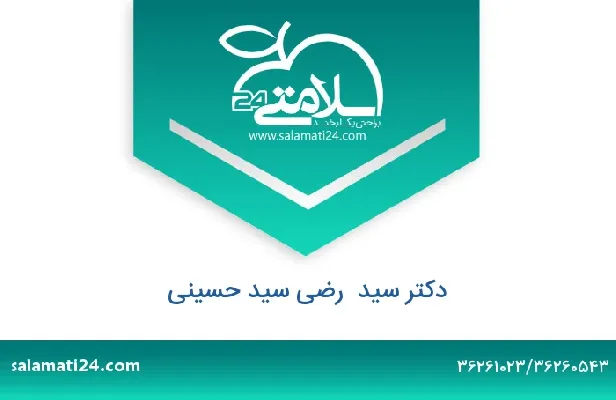 تلفن و سایت دکتر سید  رضی سید حسینی