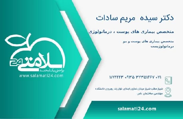 آدرس و تلفن دکتر سیده  مریم سادات