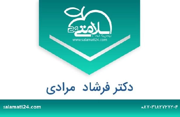 تلفن و سایت دکتر فرشاد  مرادی