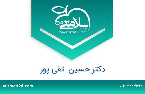 تلفن و سایت دکتر حسین  تقی پور