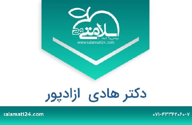 تلفن و سایت دکتر هادی  ازادپور