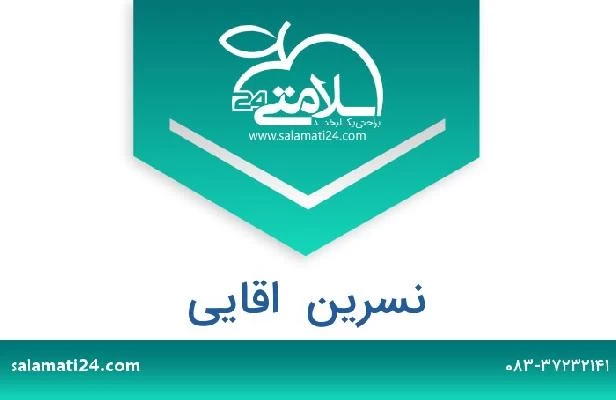 تلفن و سایت نسرین  اقایی