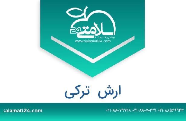 تلفن و سایت ارش  ترکی