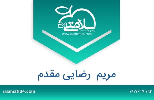 تلفن و سایت مریم  رضایی مقدم