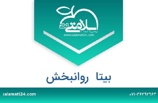 تلفن و سایت بیتا  روانبخش