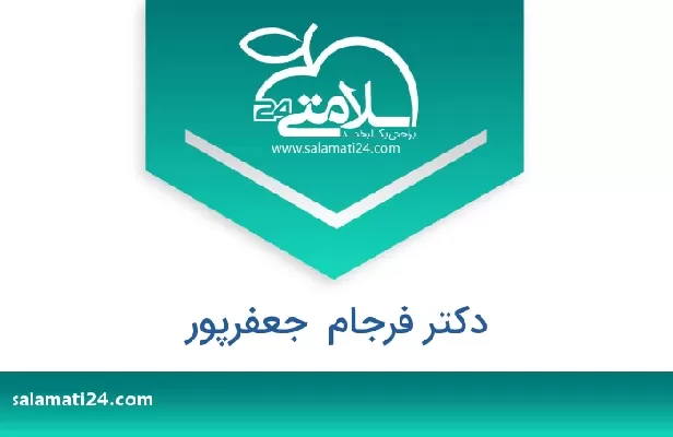 تلفن و سایت دکتر فرجام  جعفرپور
