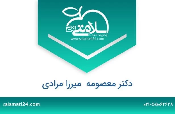 تلفن و سایت دکتر معصومه  میرزا مرادی