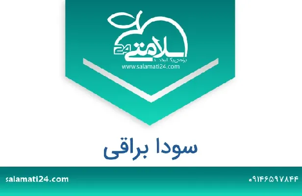 تلفن و سایت سودا براقی