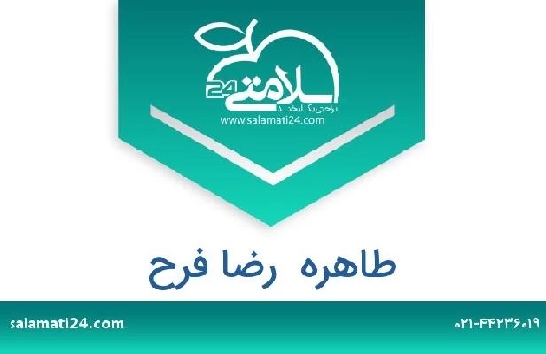 تلفن و سایت طاهره  رضا فرح