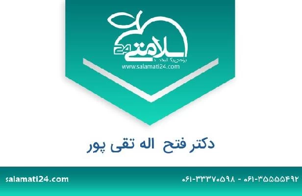 تلفن و سایت دکتر فتح  اله تقی پور