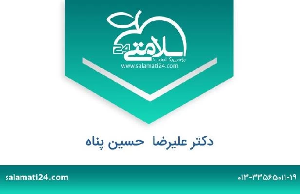 تلفن و سایت دکتر علیرضا  حسین پناه