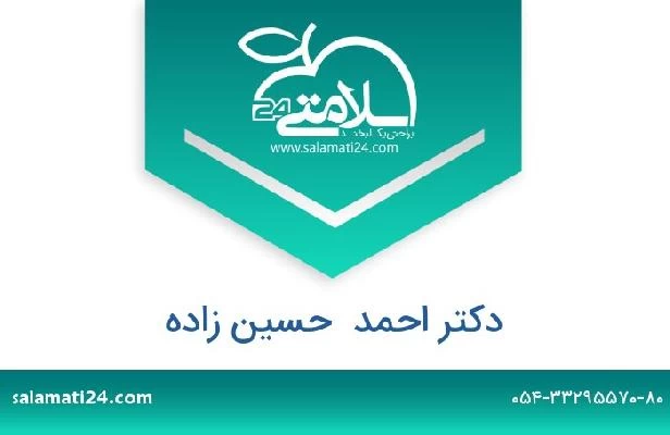 تلفن و سایت دکتر احمد  حسین زاده